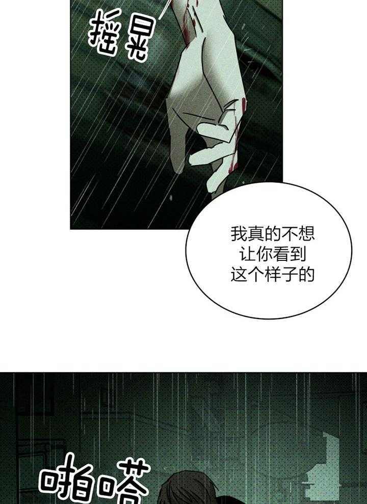 绿色镌像 - 第92话 - 第16张图