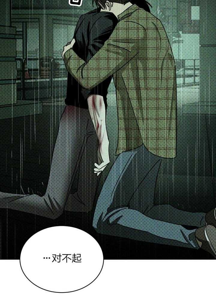 绿色镌像 - 第92话 - 第17张图