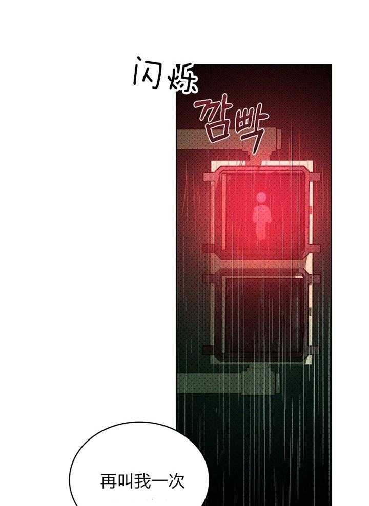 绿色镌像 - 第92话 - 第20张图