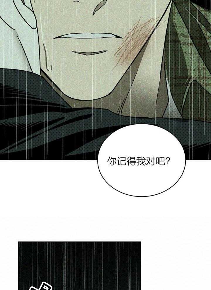 绿色镌像 - 第92话 - 第22张图