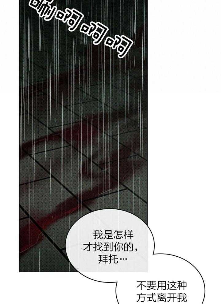 绿色镌像 - 第92话 - 第23张图