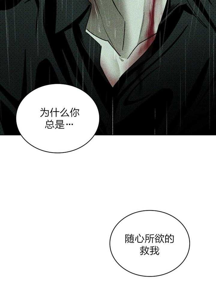 绿色镌像 - 第92话 - 第25张图