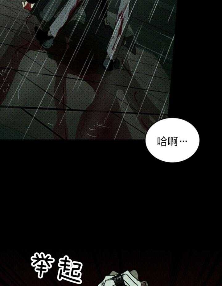 绿色镌像 - 第92话 - 第2张图