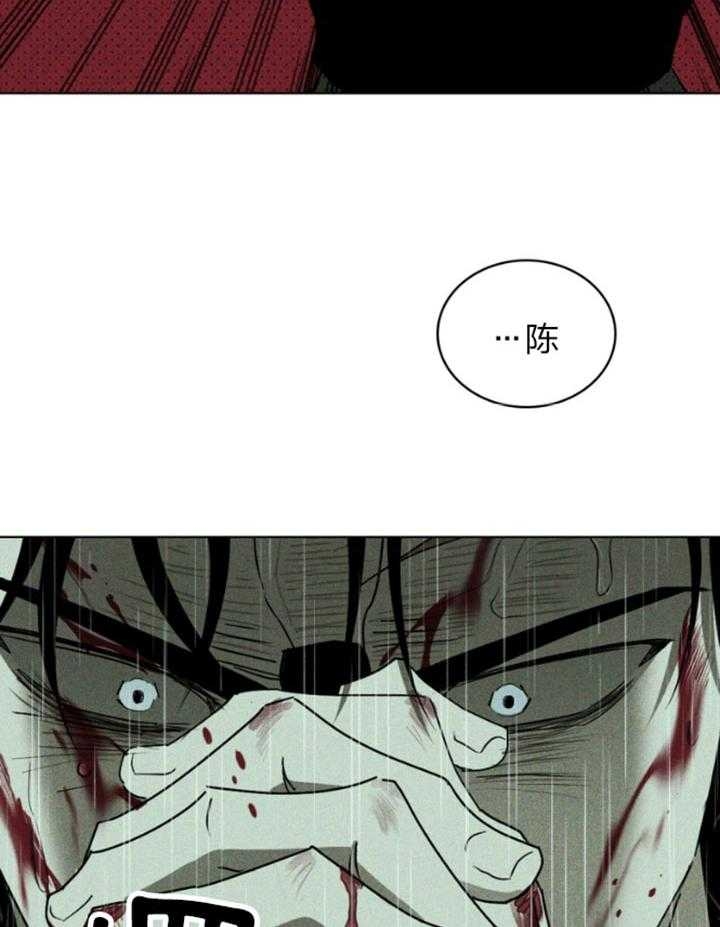 绿色镌像 - 第92话 - 第4张图