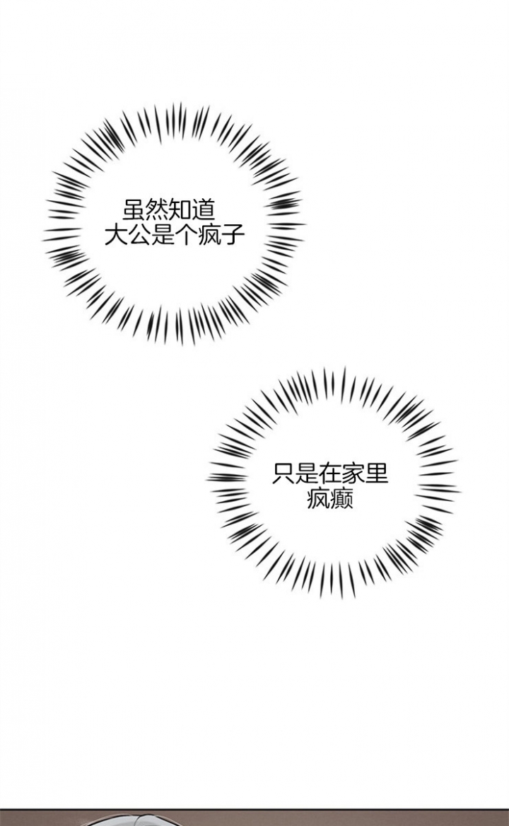 大公阁下的玩具 - 第20话 - 第15张图