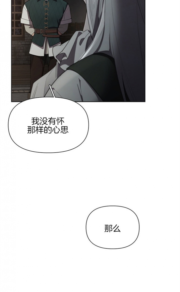 大公阁下的玩具 - 第20话 - 第25张图