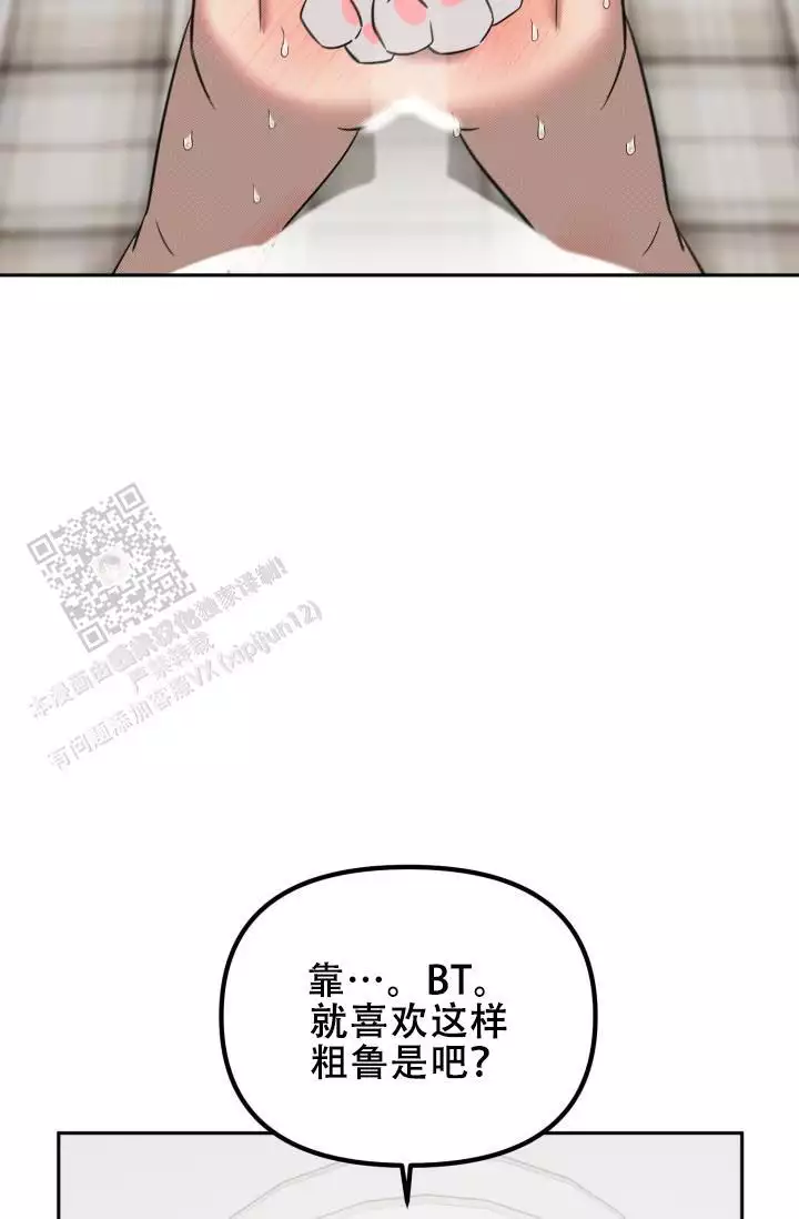 危险条约 - 第30话 - 第23张图