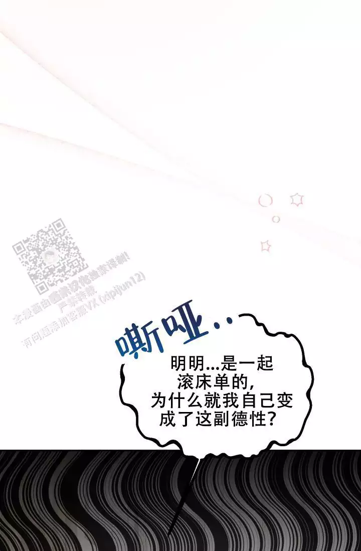 危险条约 - 第30话 - 第27张图