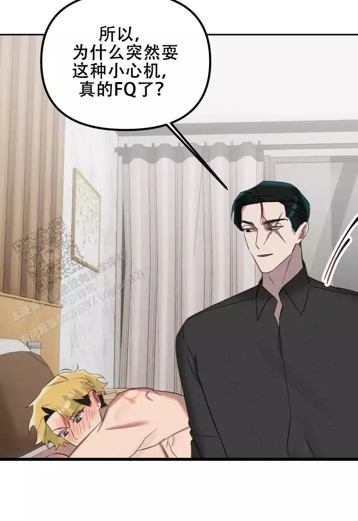 危险条约 - 第30话 - 第33张图