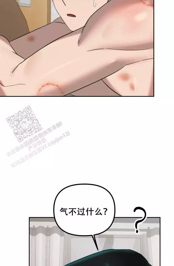 危险条约 - 第30话 - 第35张图