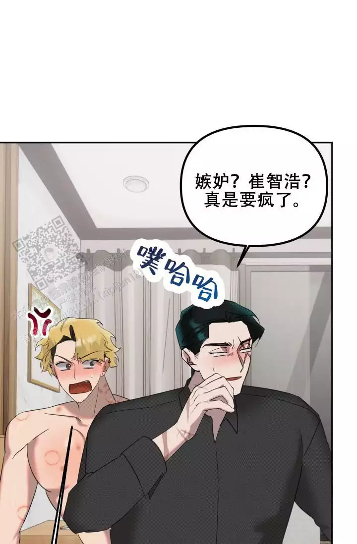 危险条约 - 第30话 - 第40张图