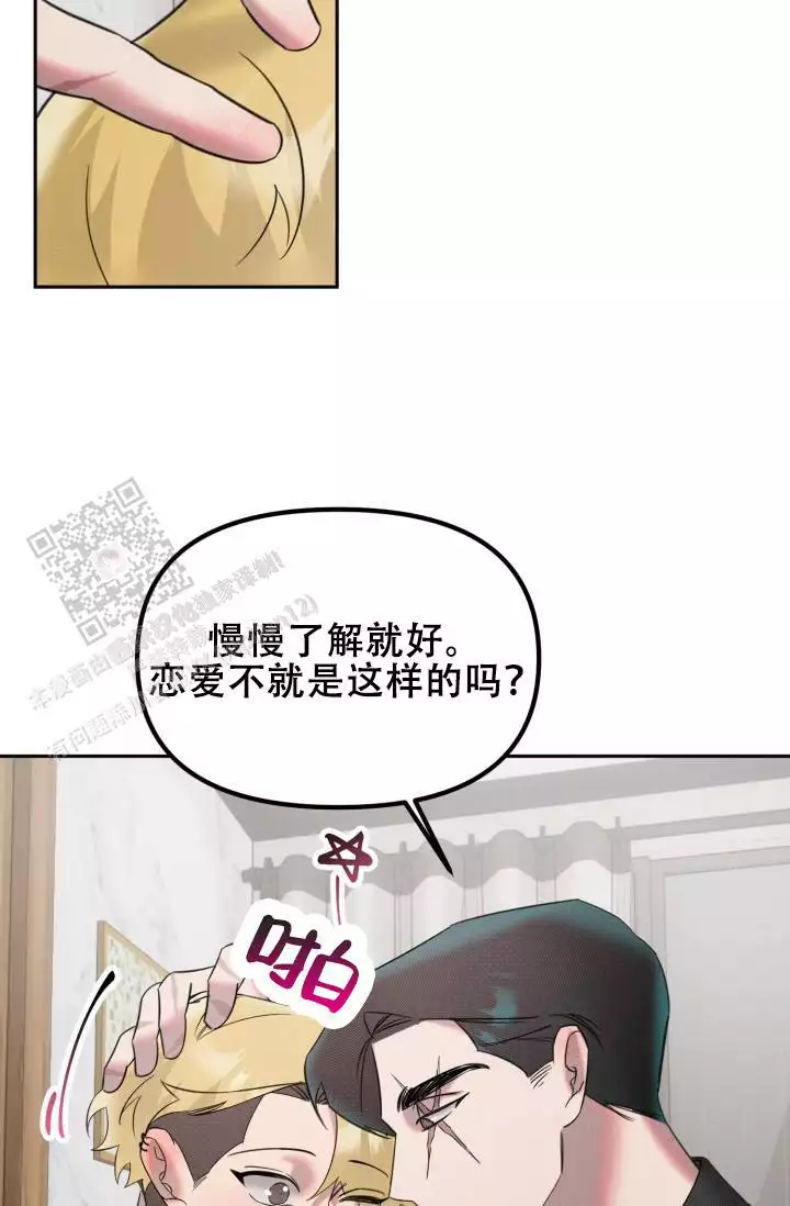 危险条约 - 第30话 - 第42张图