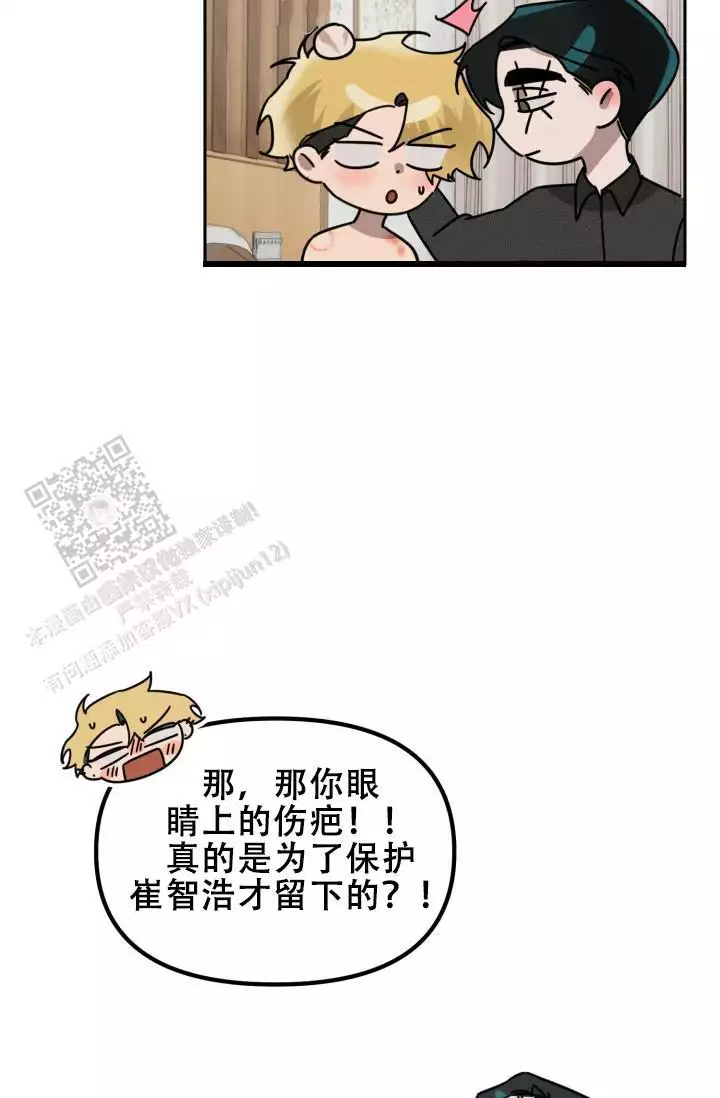 危险条约 - 第30话 - 第45张图