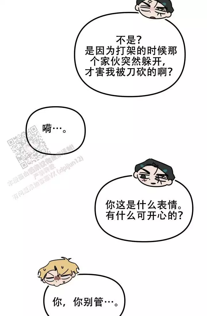 危险条约 - 第30话 - 第46张图