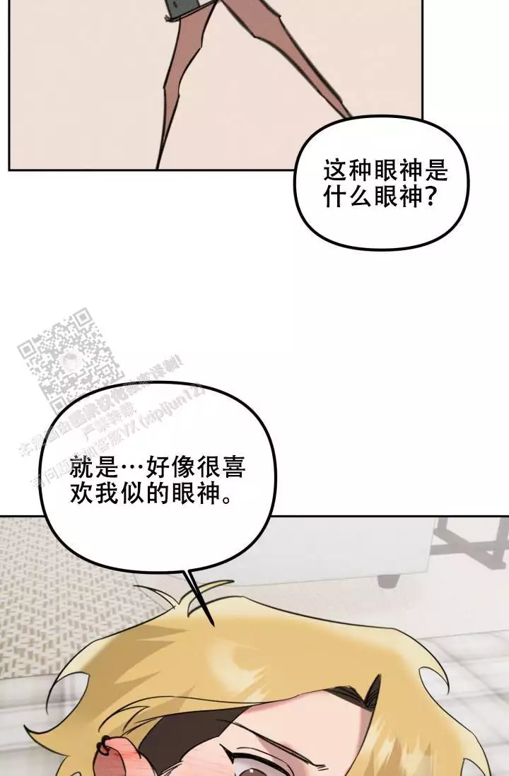 危险条约 - 第30话 - 第53张图