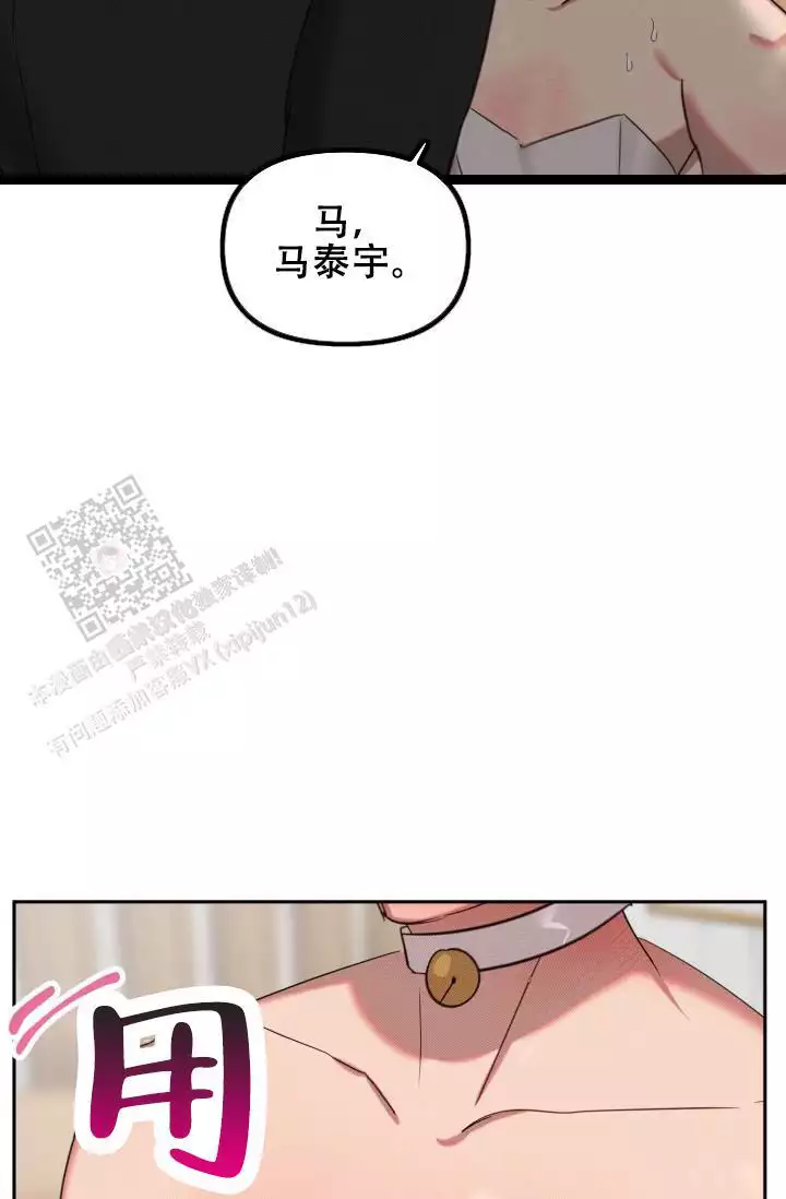 危险条约 - 第30话 - 第5张图