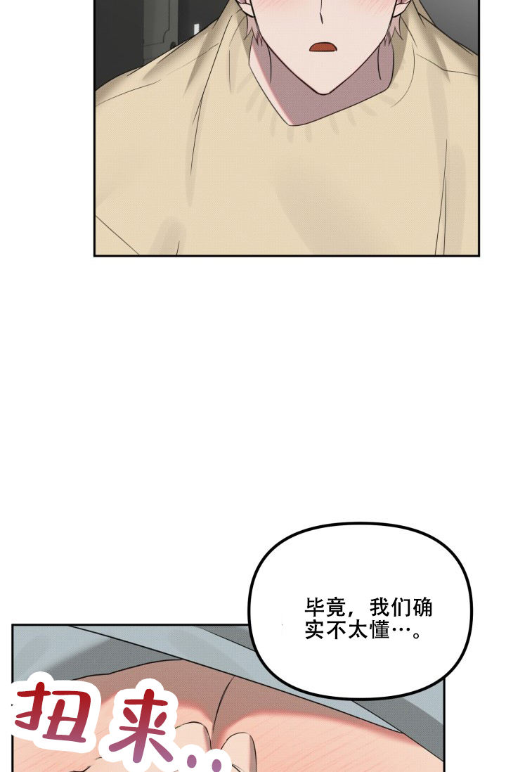 危险条约 - 第27话 - 第17张图