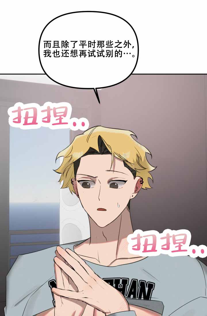 危险条约 - 第27话 - 第19张图