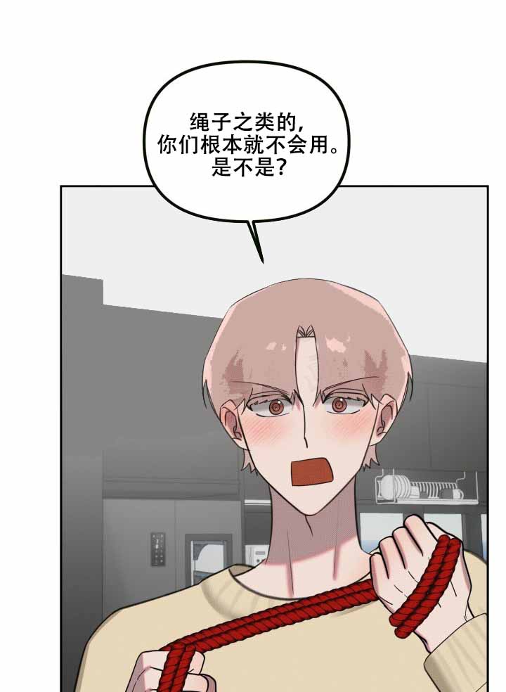 危险条约 - 第27话 - 第4张图