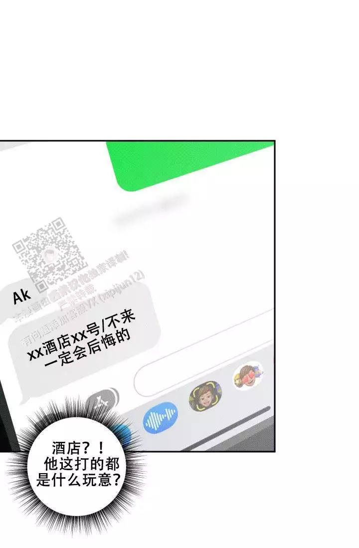 危险条约 - 第29话 - 第26张图