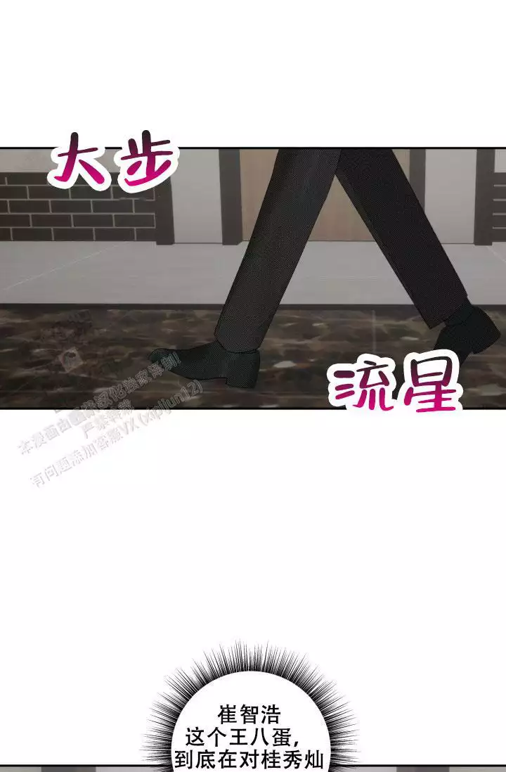 危险条约 - 第29话 - 第29张图