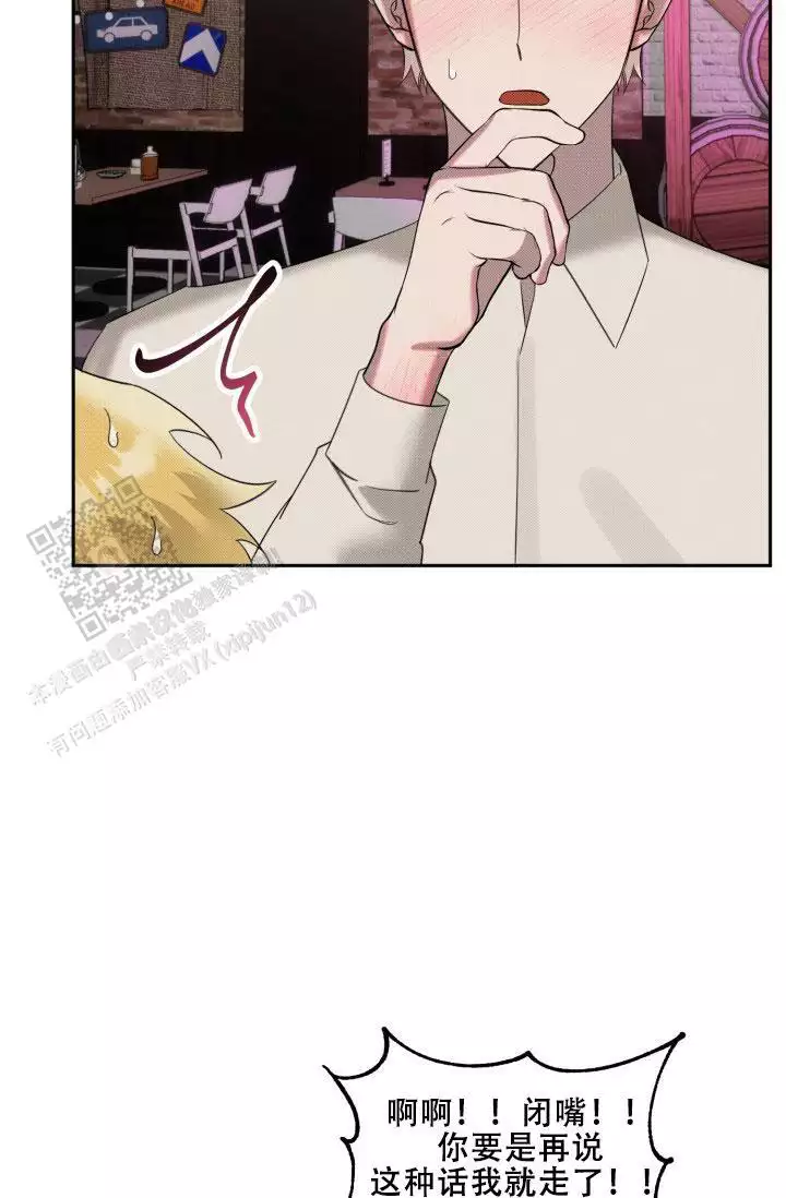 危险条约 - 第29话 - 第5张图