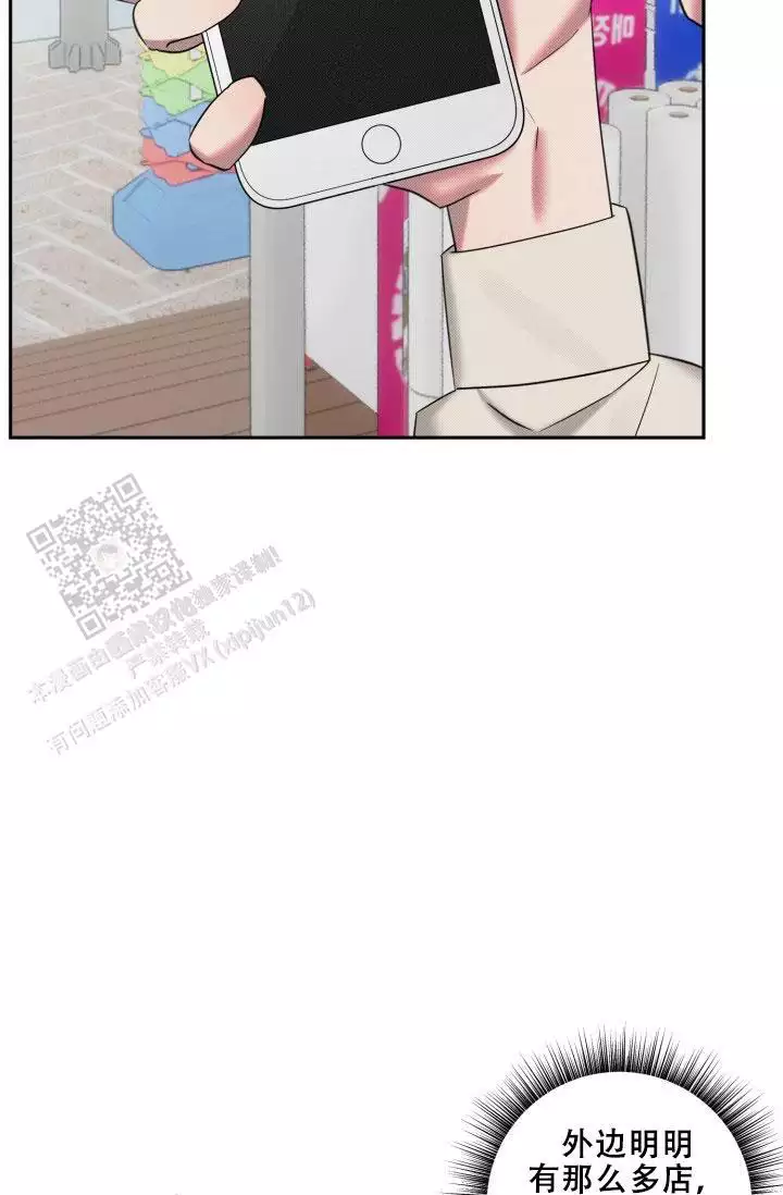 危险条约 - 第28话 - 第12张图