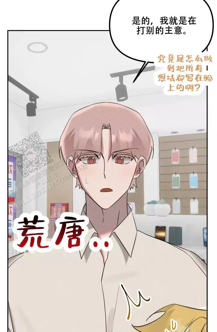 危险条约 - 第28话 - 第14张图