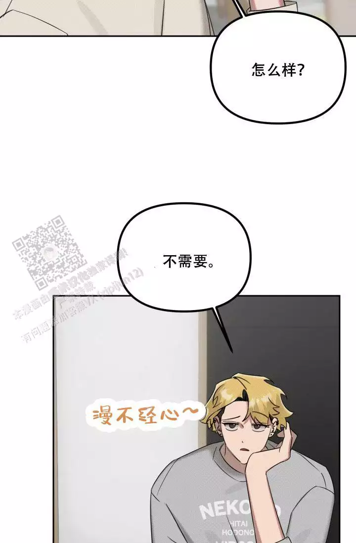 危险条约 - 第28话 - 第19张图