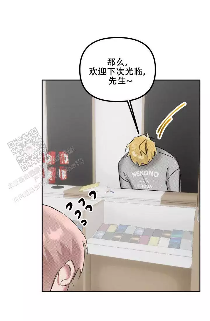 危险条约 - 第28话 - 第23张图