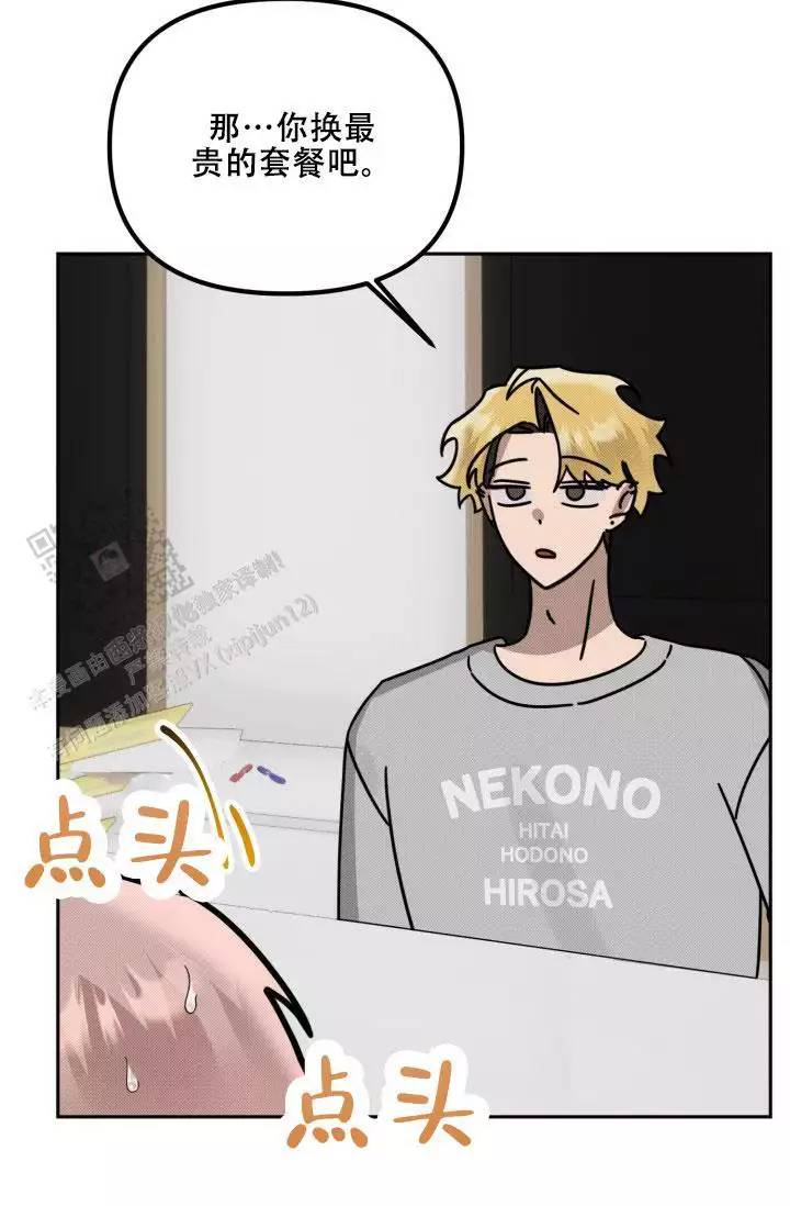 危险条约 - 第28话 - 第28张图