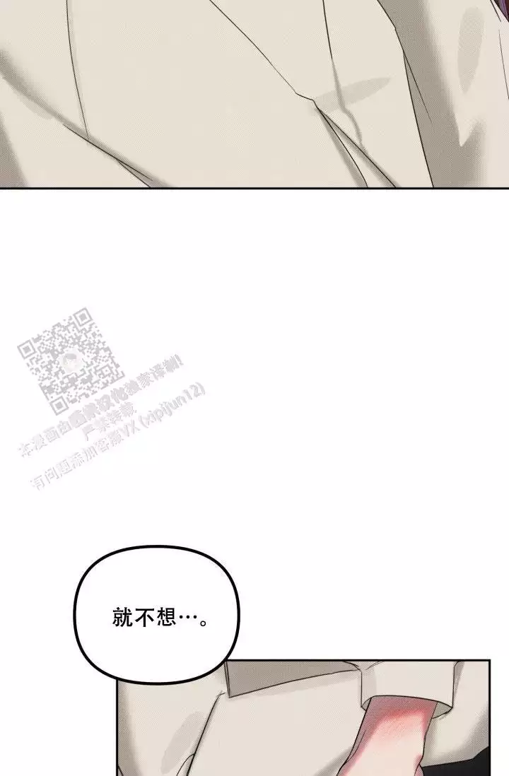 危险条约 - 第28话 - 第37张图