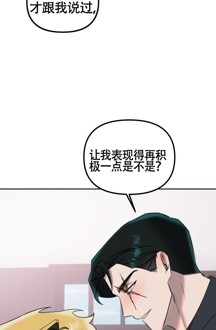 危险条约 - 第26话 - 第23张图