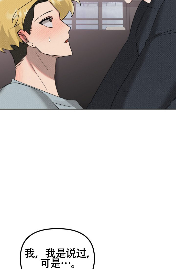 危险条约 - 第26话 - 第24张图