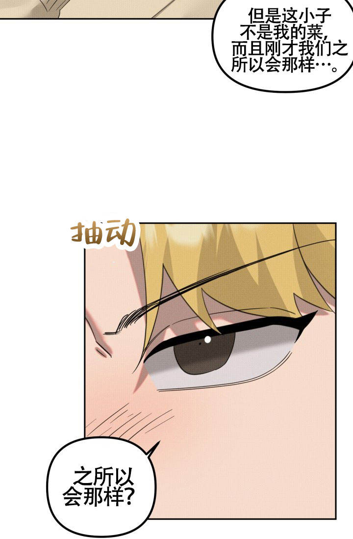 危险条约 - 第26话 - 第2张图