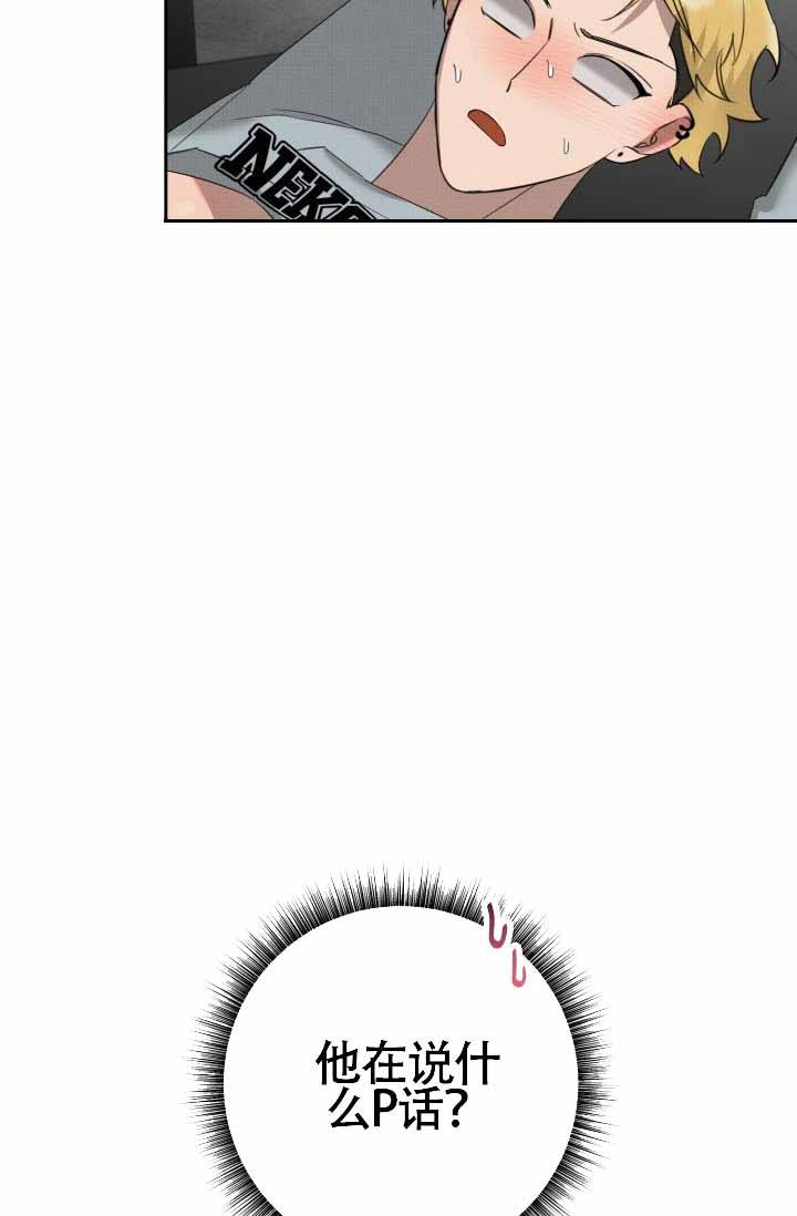 危险条约 - 第26话 - 第37张图