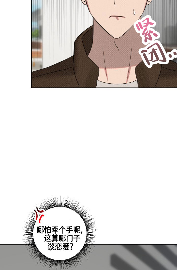 危险条约 - 第21话 - 第11张图