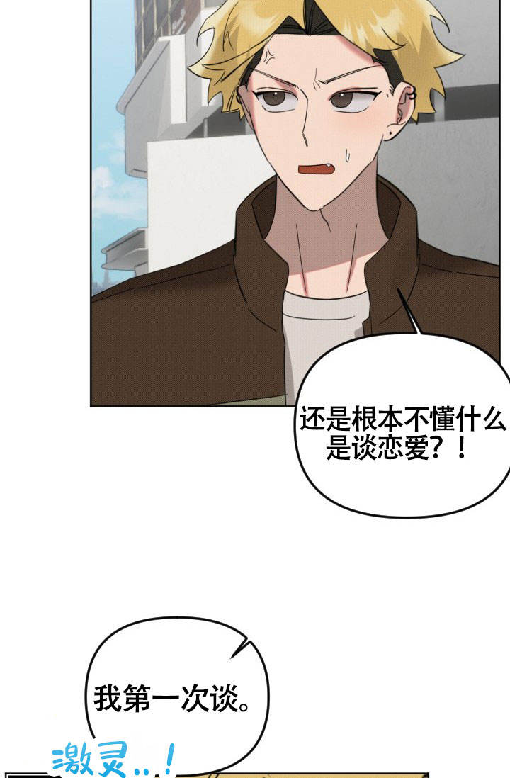 危险条约 - 第21话 - 第15张图