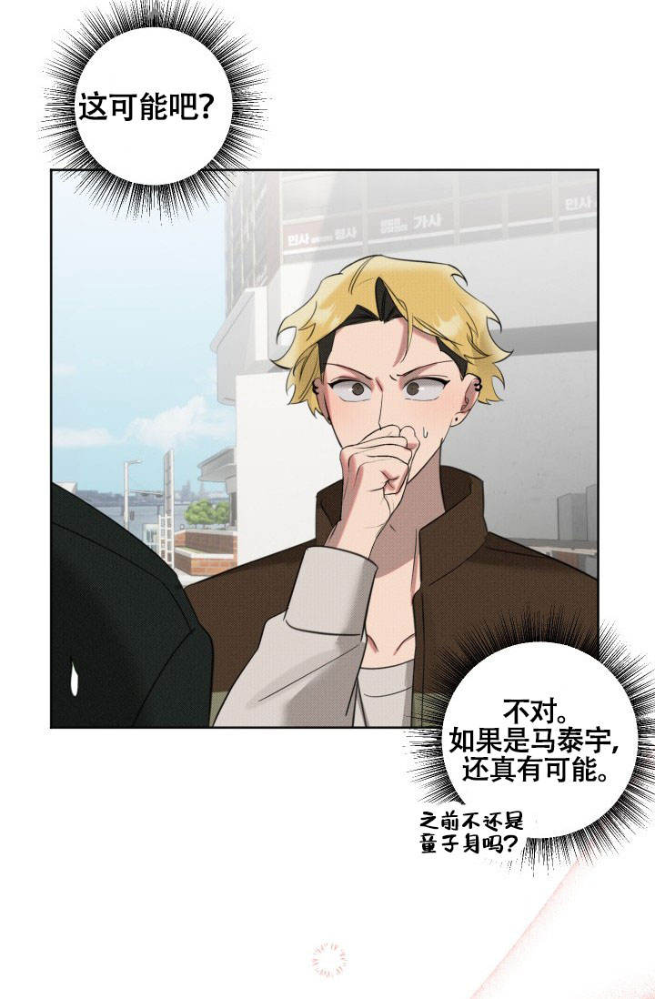 危险条约 - 第21话 - 第17张图