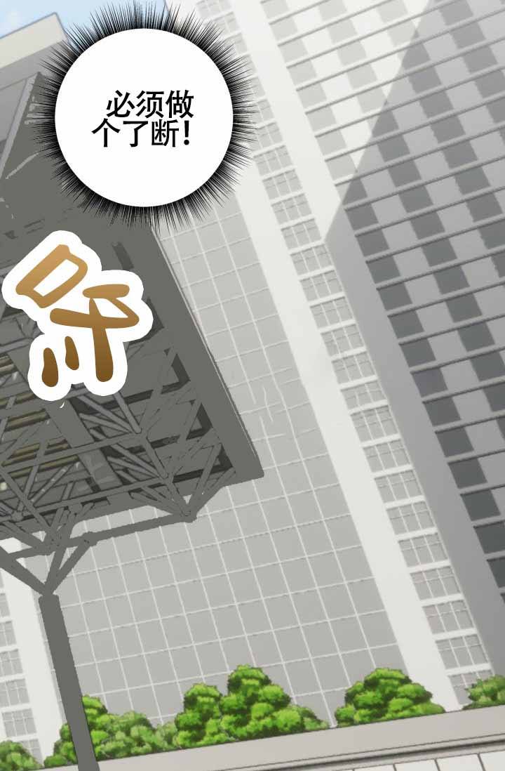 危险条约 - 第25话 - 第10张图