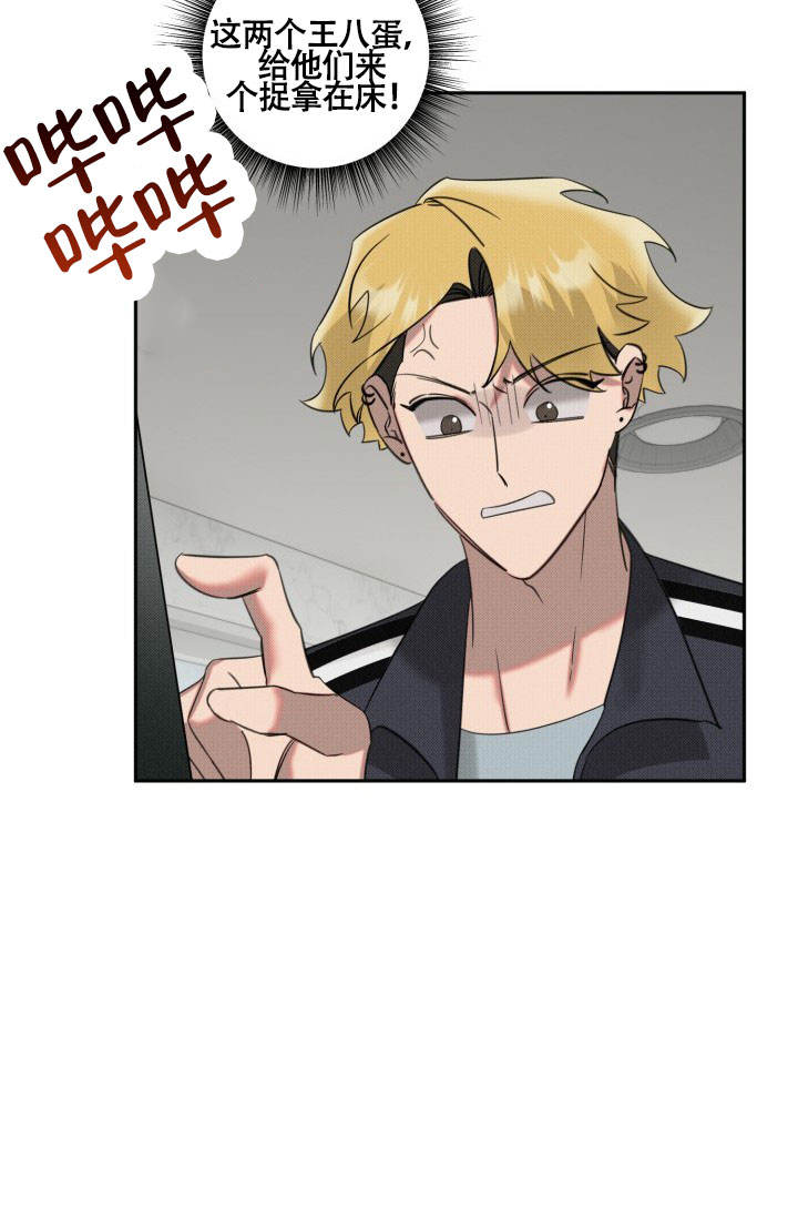 危险条约 - 第25话 - 第14张图