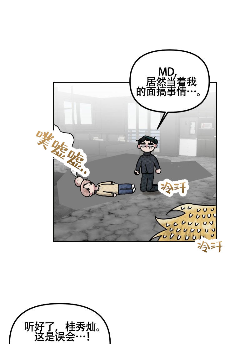 危险条约 - 第25话 - 第25张图