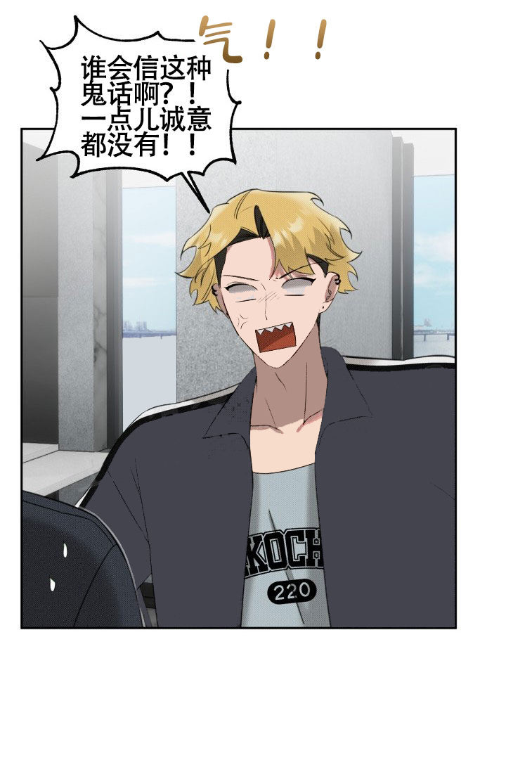 危险条约 - 第25话 - 第31张图