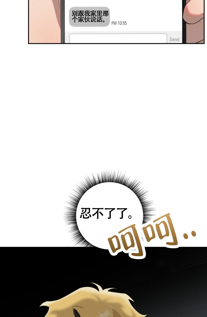 危险条约 - 第25话 - 第8张图