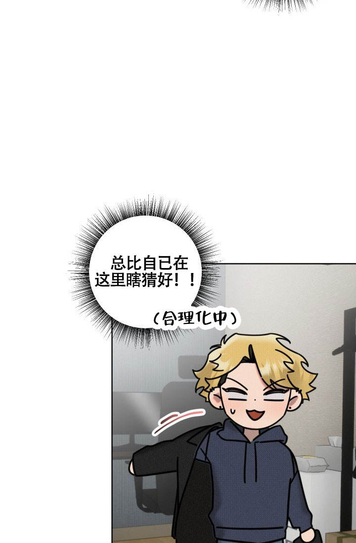 危险条约 - 第22话 - 第14张图