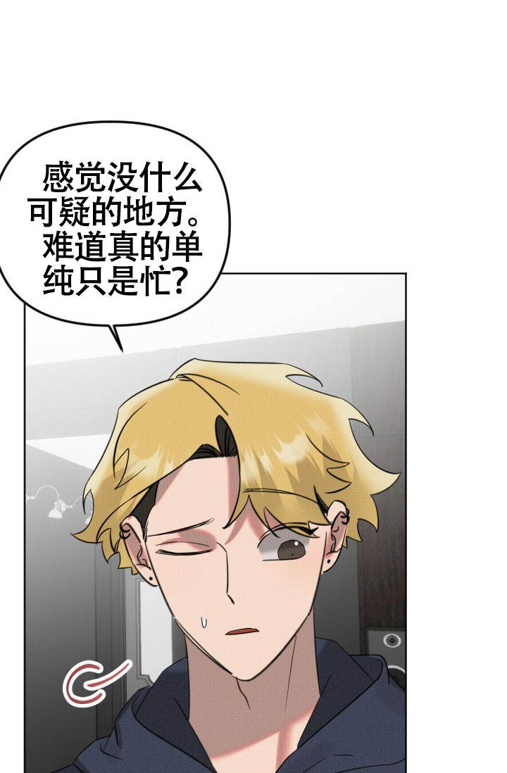 危险条约 - 第22话 - 第21张图