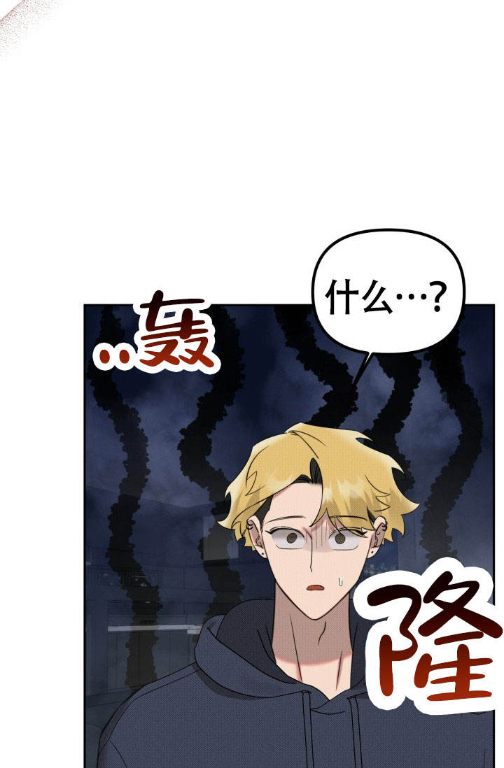 危险条约 - 第24话 - 第12张图