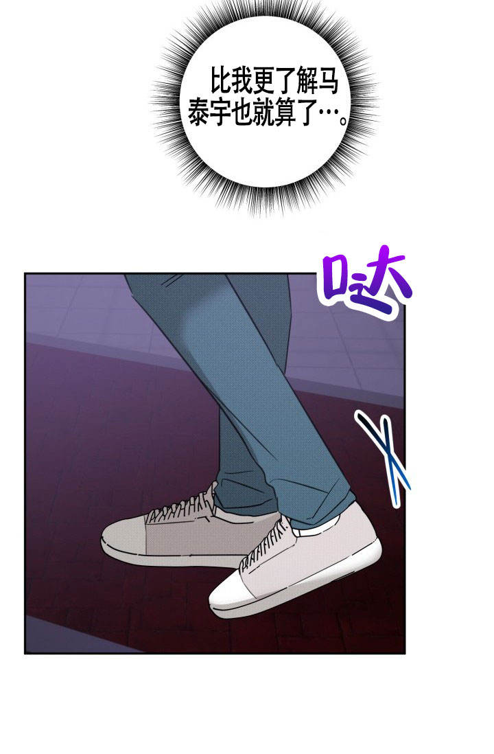 危险条约 - 第24话 - 第24张图