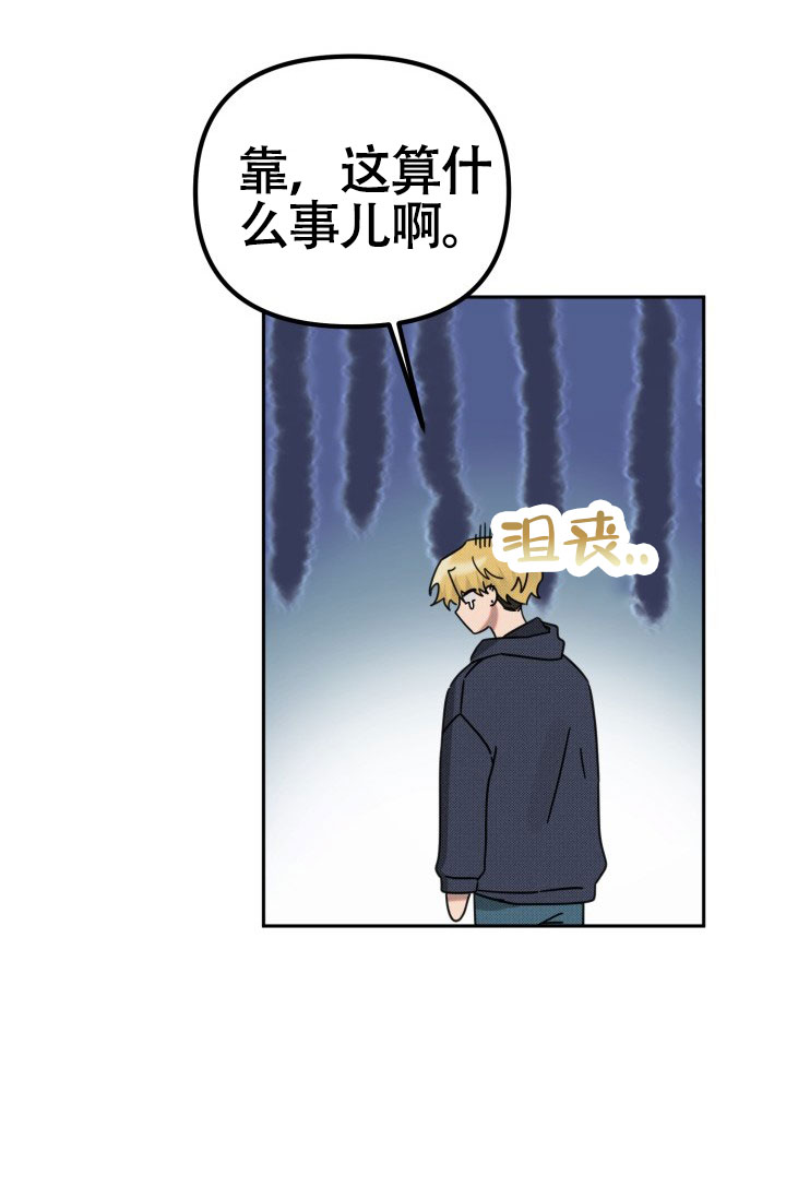 危险条约 - 第24话 - 第29张图