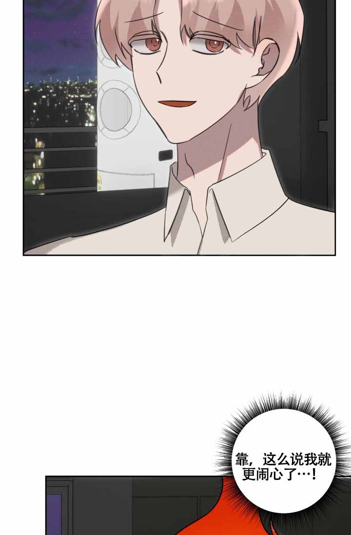 危险条约 - 第24话 - 第7张图